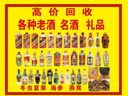 武隆回收名酒店